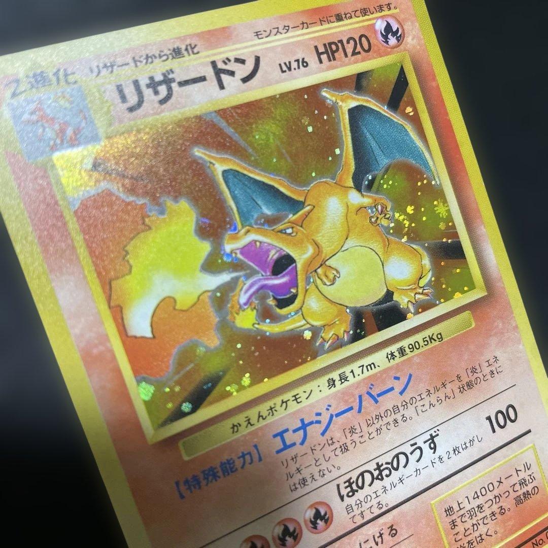 【旧裏】かえんリザードン 初期ポケモンカード