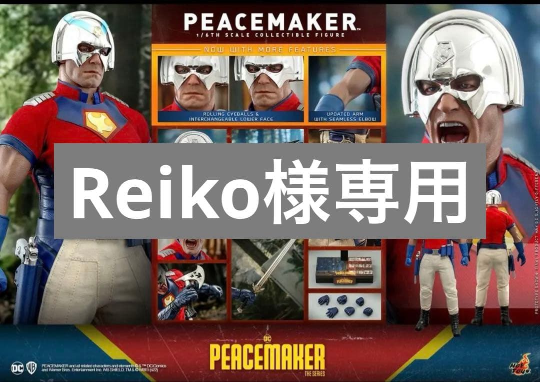 Reiko ホットトイズ ピースメイカー　新品未開封品