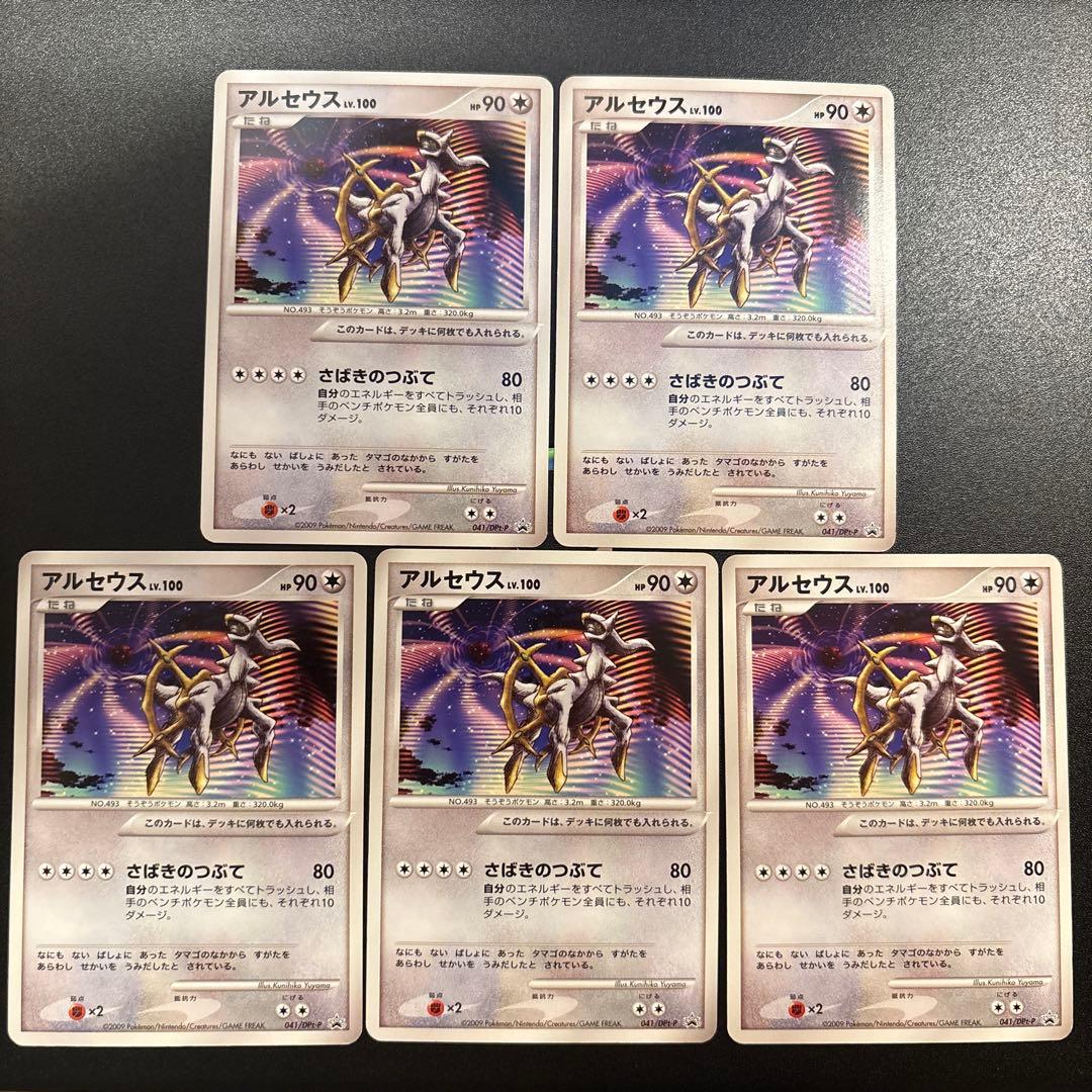 [非売品]アルセウス　映画入場特典　5枚セット