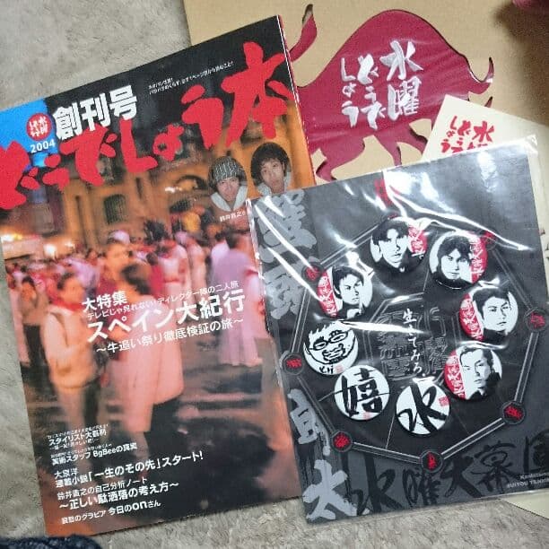 ☆激レア☆TEAM NACS☆2002年～2009年グッズ☆ファンクラブ限定あり