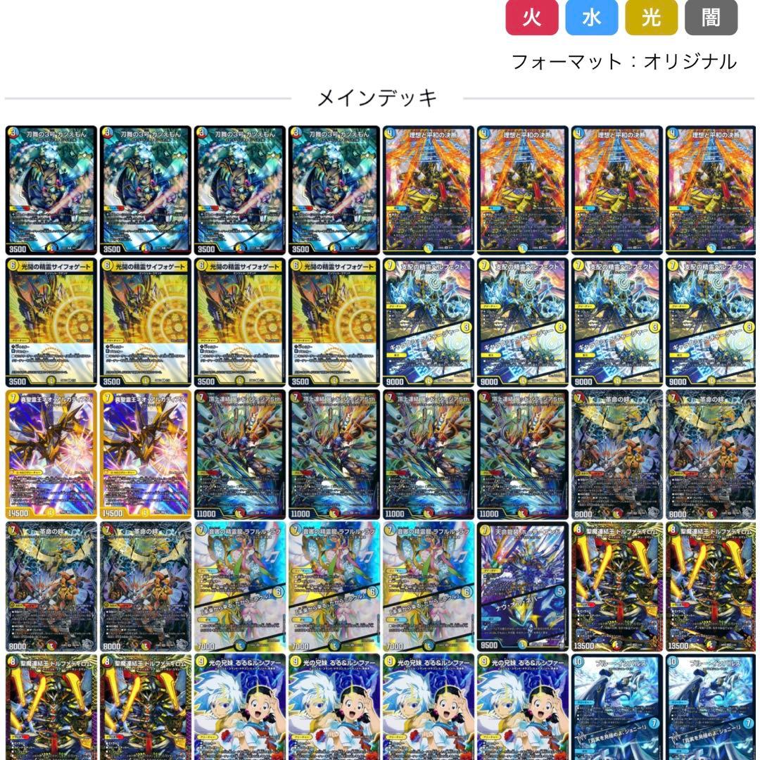 デュエルマスターズ ラッカゾージア　デッキ