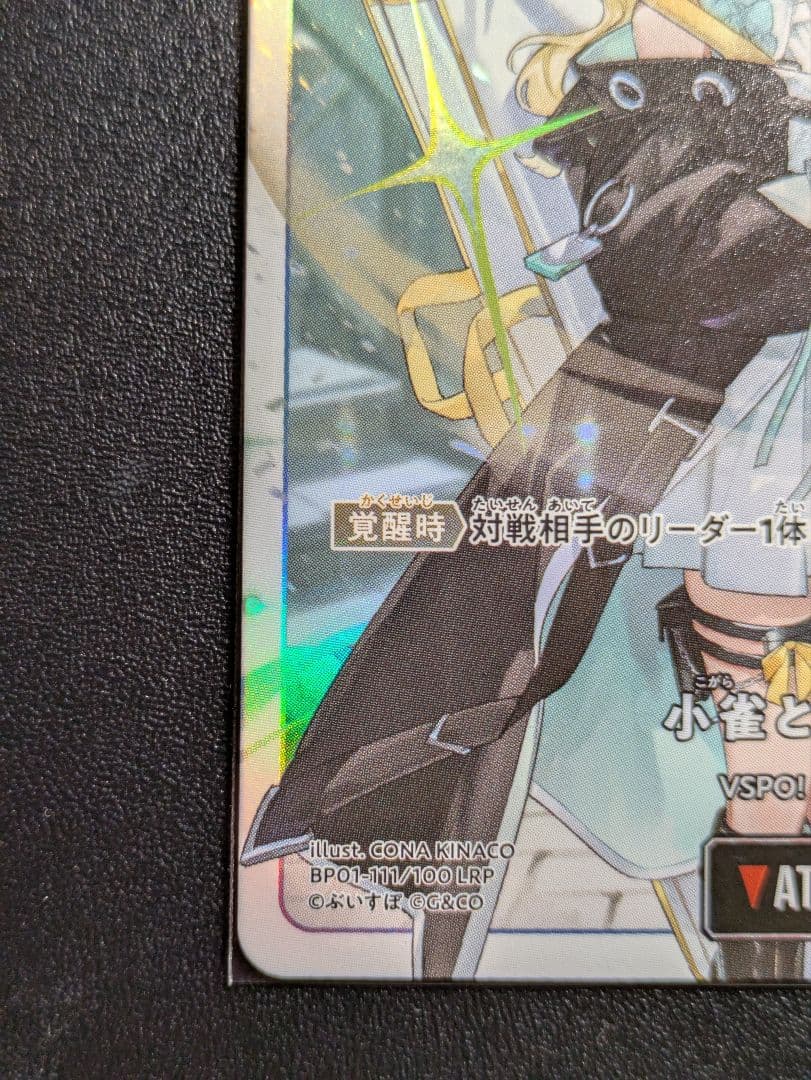 美品　小雀とと　lrp xross stars vspo! クロススターズ