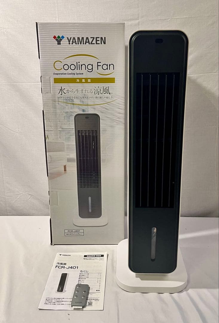 【動作確認済み】③-1 YAMAZEN 冷風扇 FCR-J401 2024年製