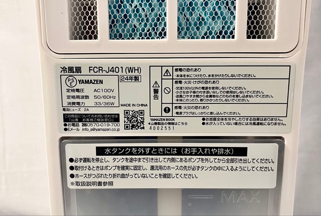 【動作確認済み】③-1 YAMAZEN 冷風扇 FCR-J401 2024年製