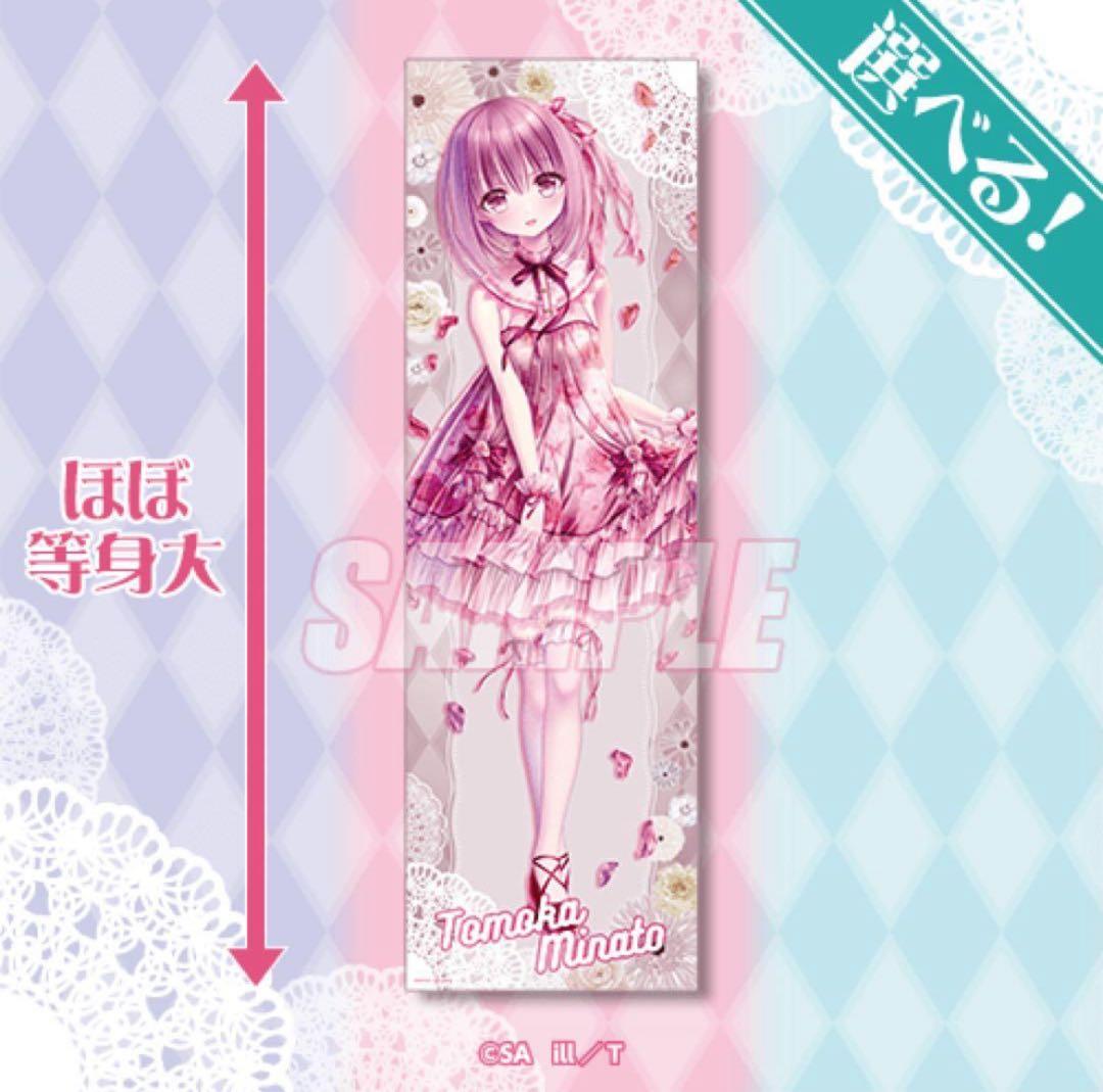 S賞 等身大布ポスター 湊智花 ロウきゅーぶ！