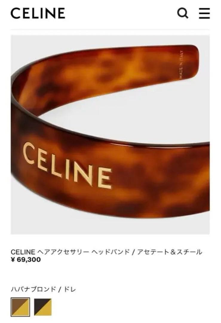 セリーヌ　celine カチューシャ