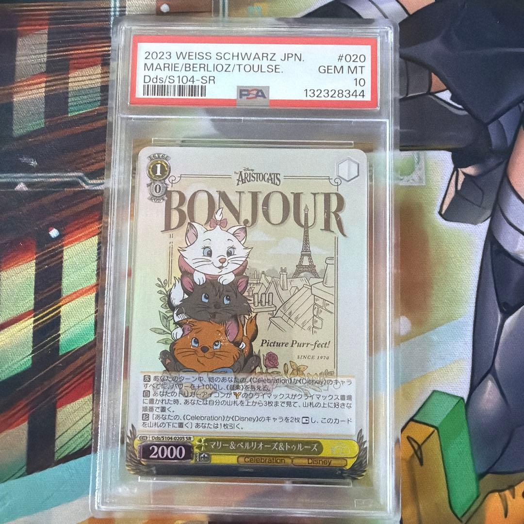 ヴァイスシュヴァルツ PSA10 マリー&ベルリオーズ&トゥルーズ