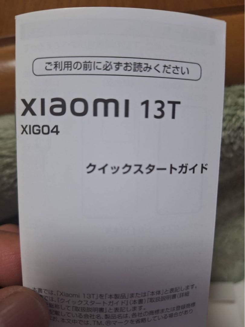 美品Xiaomi 13T 本体SIMフリー