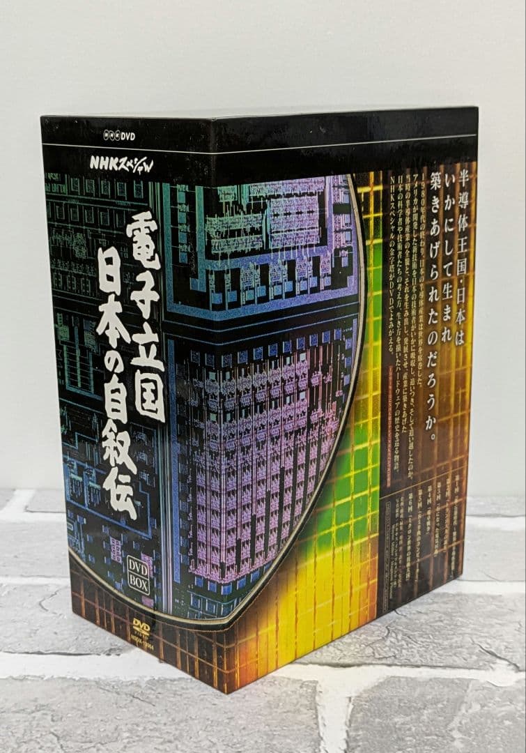 NHKスペシャル 電子立国 日本の自叙伝 DVD-BOX〈6枚組〉