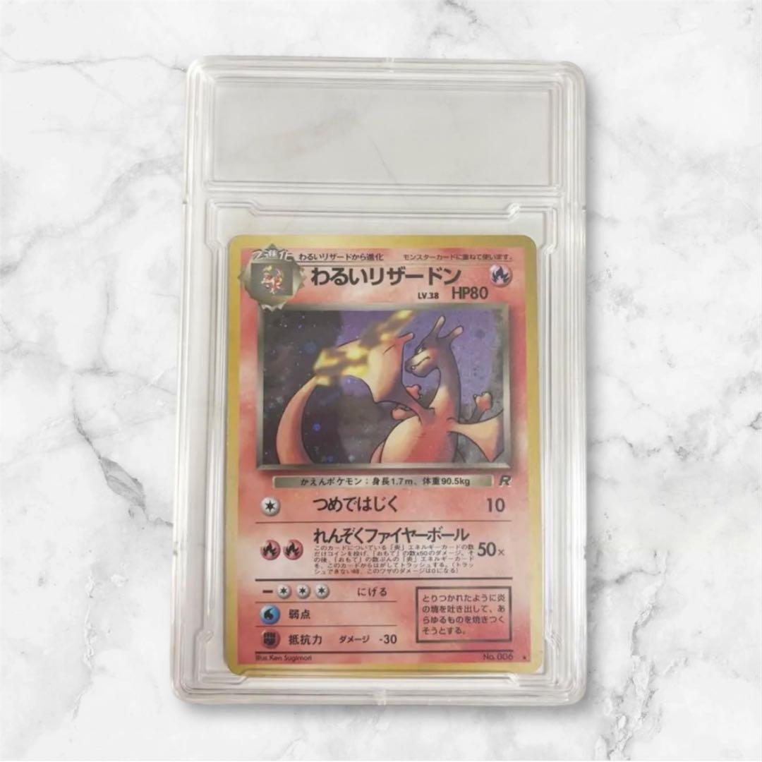 わるいリザードン ★ 第4弾拡張パック ロケット団カイリュー 渦巻きホロ