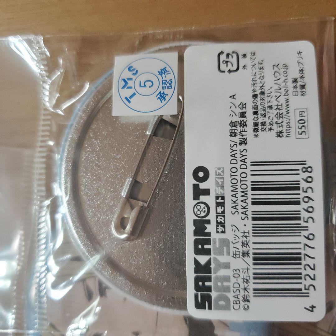 サカモトデイズ SAKAMOTO DAYS　缶バ　キーホルダー　カード　朝倉シン