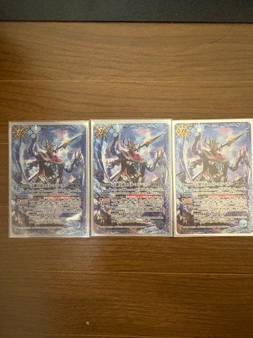 バトスピ スコルエンペラー 3枚セット