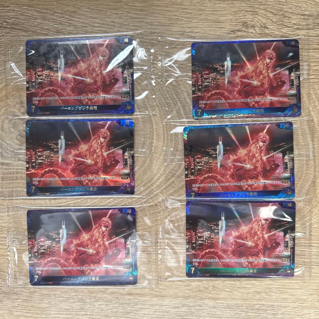 ゴジラ カードゲーム 『ゴジラVSゴジラ』 3box購入特典プロモ 6パック