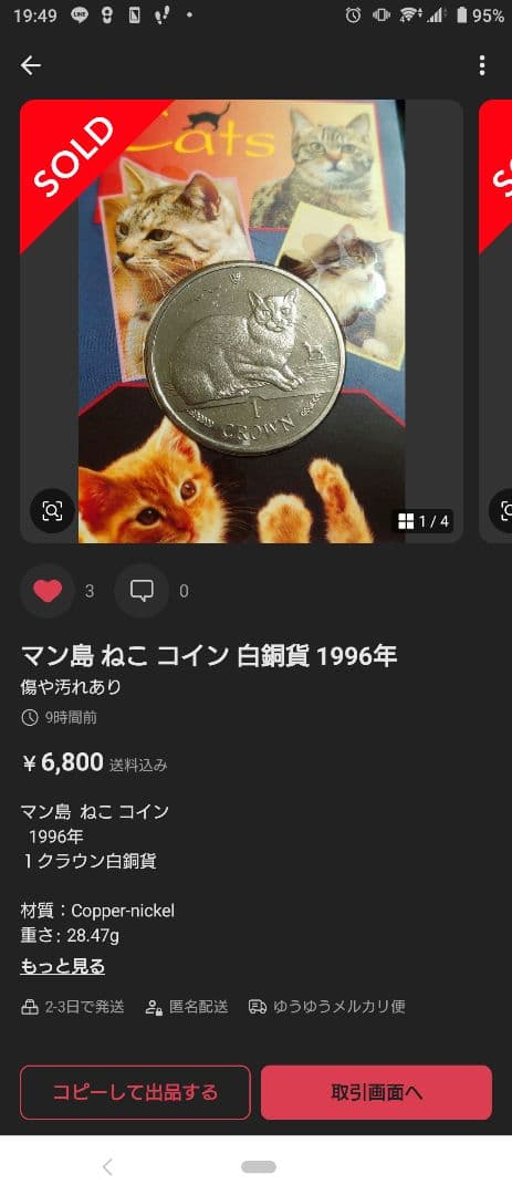 専用品　　　マン島 ねこ  白銅貨