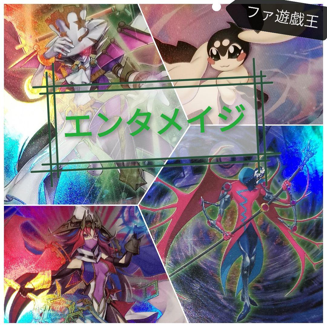 遊戯王デッキ　　エンタメイジデッキ　ガチ構築（Emデッキ）