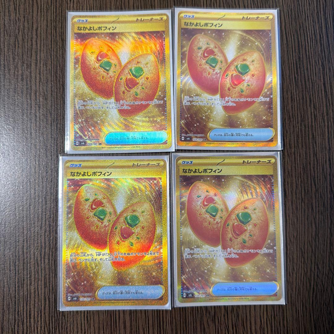 【極美品】なかよしポフィン UR 4枚セット SV6 変幻の仮面 133/101