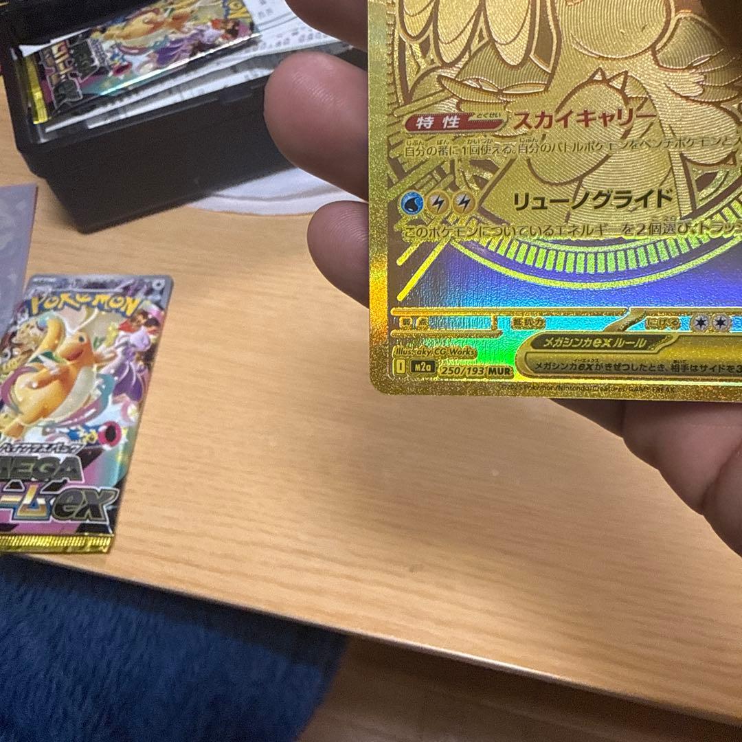 メガカイリューex mur ポケモンカード おまけ付