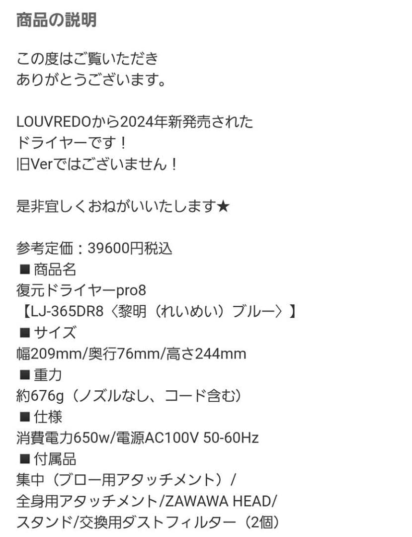 12/28まで出品します。新品未開封・復元ドライヤーpro8【LJ-365DR8