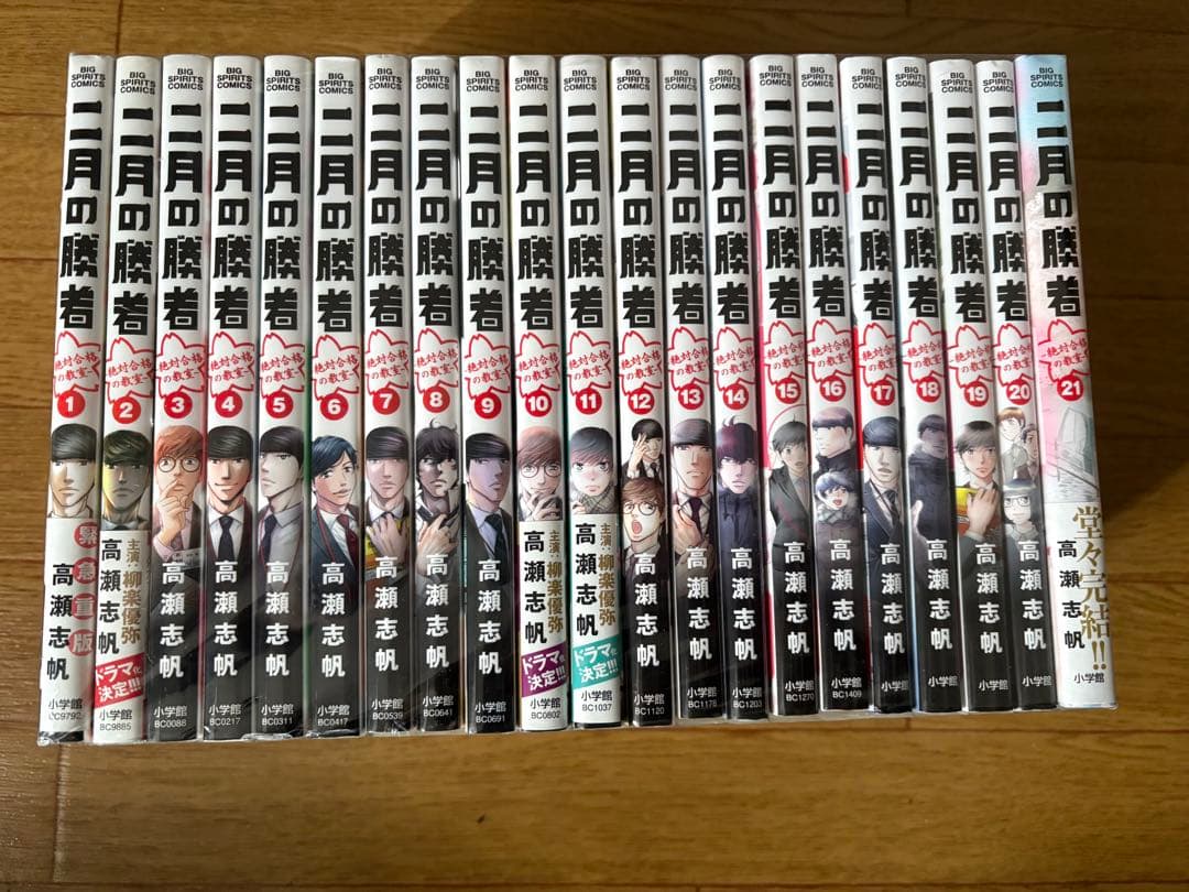 二月の勝者 全巻セット　ドラマ化　中学受験　漫画