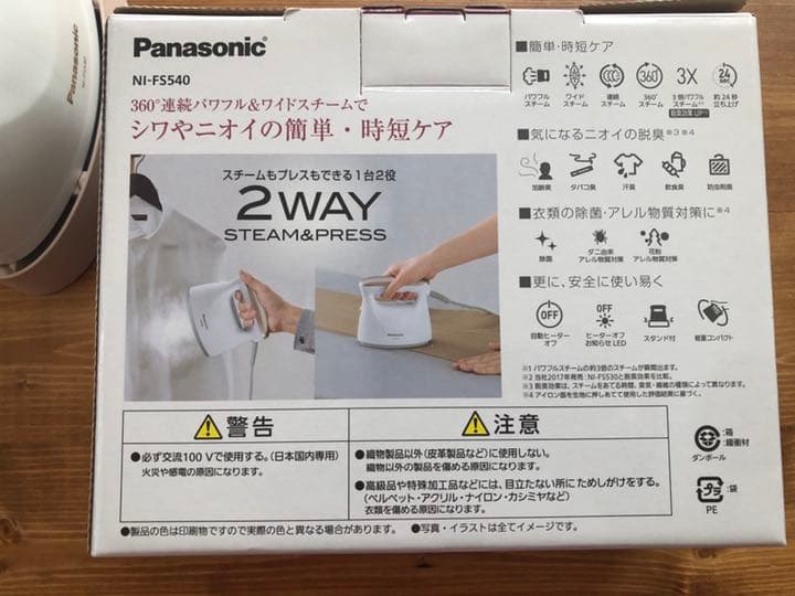 パナソニック 衣類スチーマー