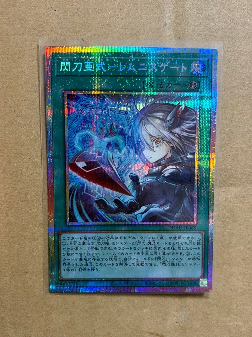 遊戯王カード　プリズマ『閃刀亜式ーレムニスゲート』新品未使用　プリシク
