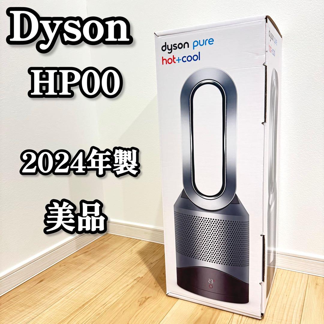 【美品】Dyson HP00 pure hot+cool 2024年製　ダイソン