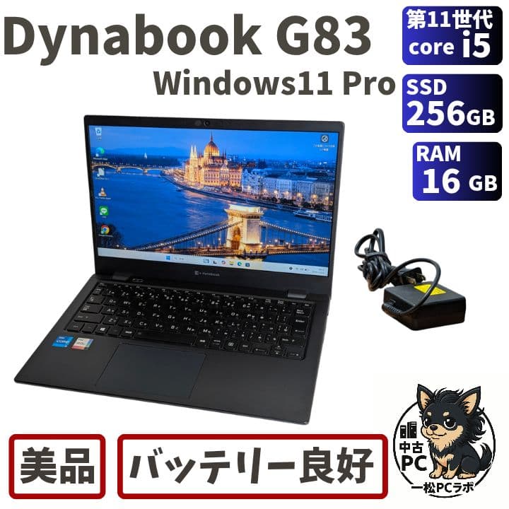 第11世代Core i5 Dynabook G83/HS A68