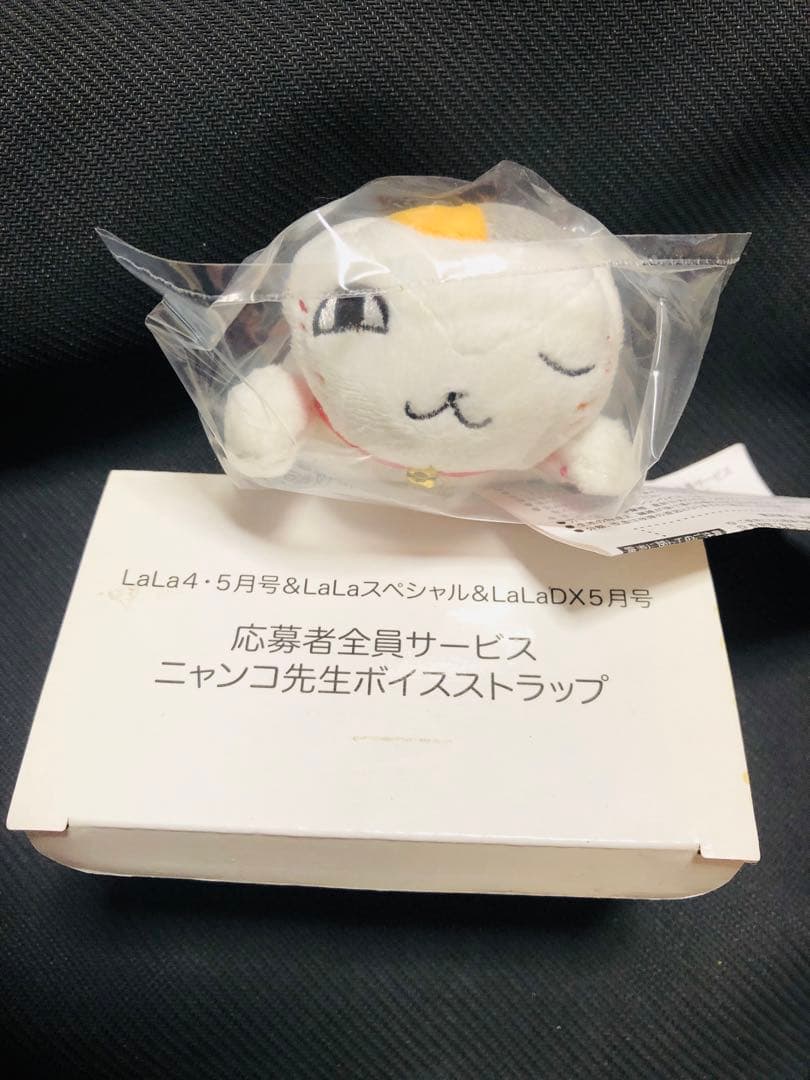 夏目友人帳 LaLa 応募者全員サービス 喋るボイスニャンコ先生 ストラップ