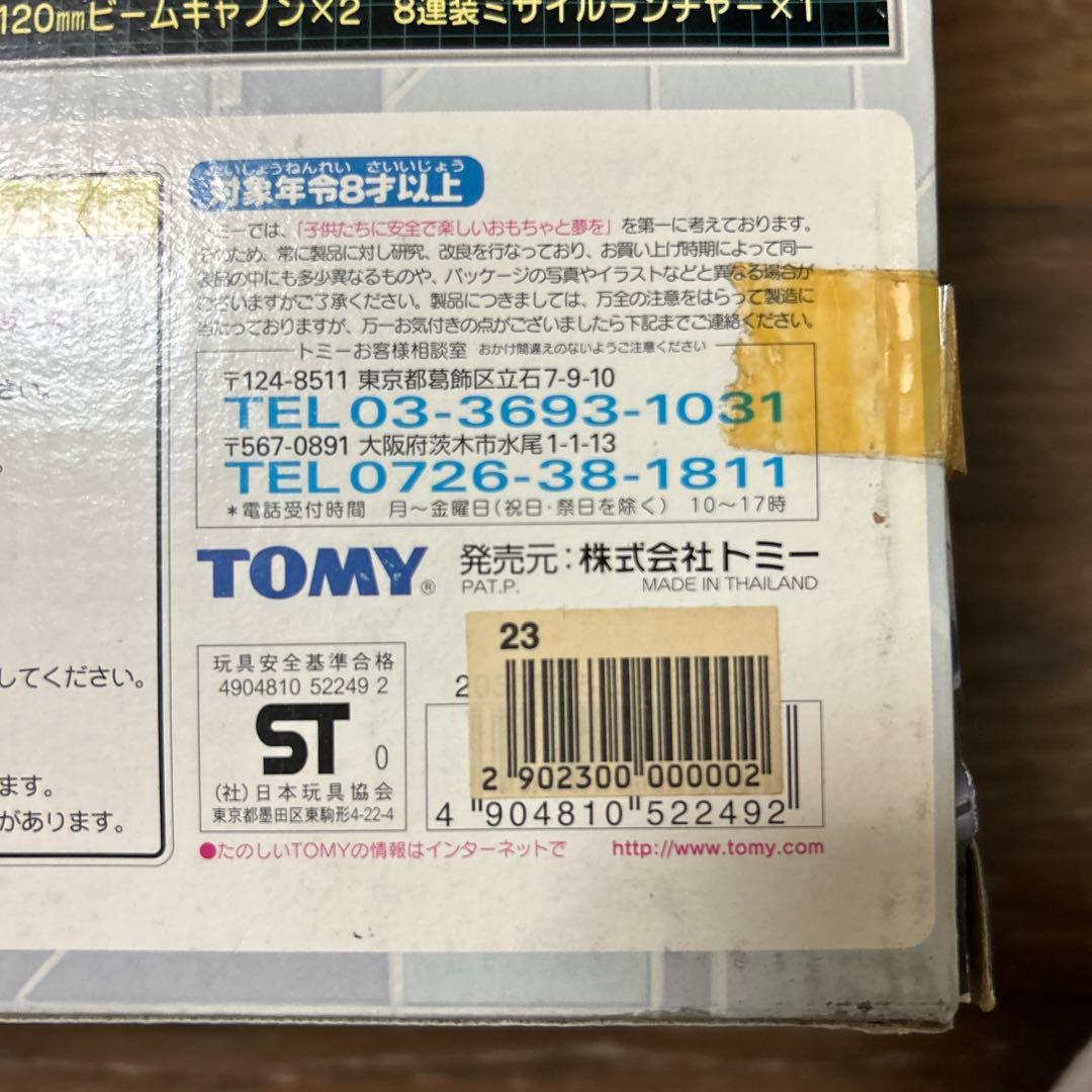 未開封　未組み立て　ゾイド　ZOIDS ウルトラザウルス　初回限定　ハローマック