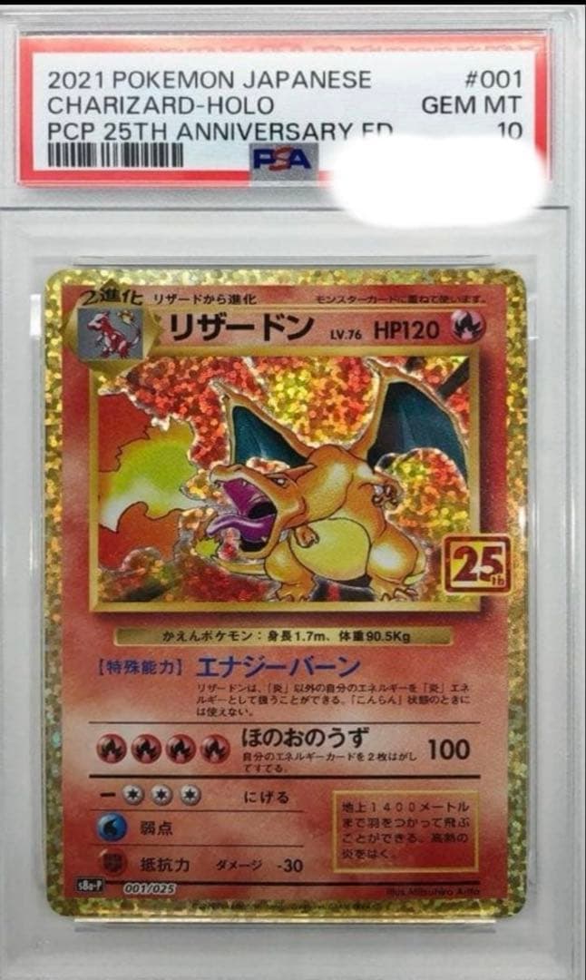 【PSA10】リザードン 25th ポケモンカードゲーム