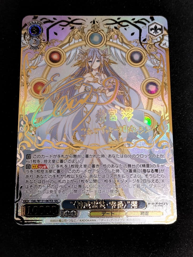 おまけ付き　ヴァイス　SEC “〈神威霊装・零番〉” 澪　デート・ア・ライブ