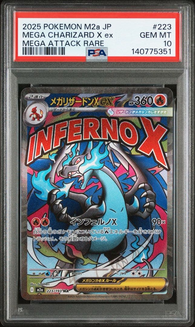 【PSA10】メガリザードンXex MA メガドリームex