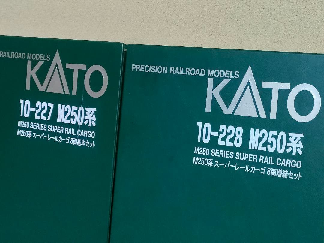 ★10-227/10-228　M250 スーパーレールカーゴ基本+増結フル編成