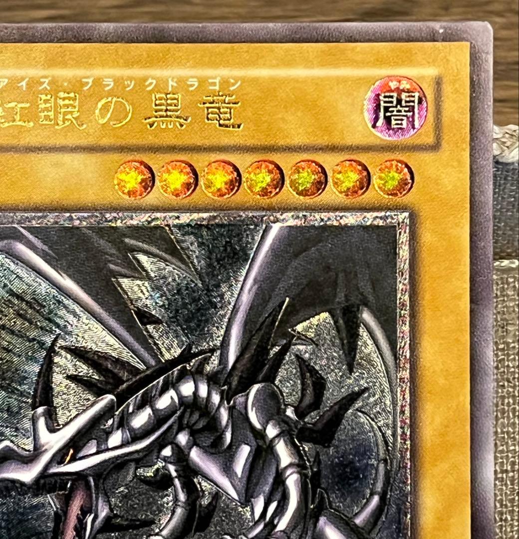 遊戯王カード 真紅眼の黒竜 301-056 レリーフ