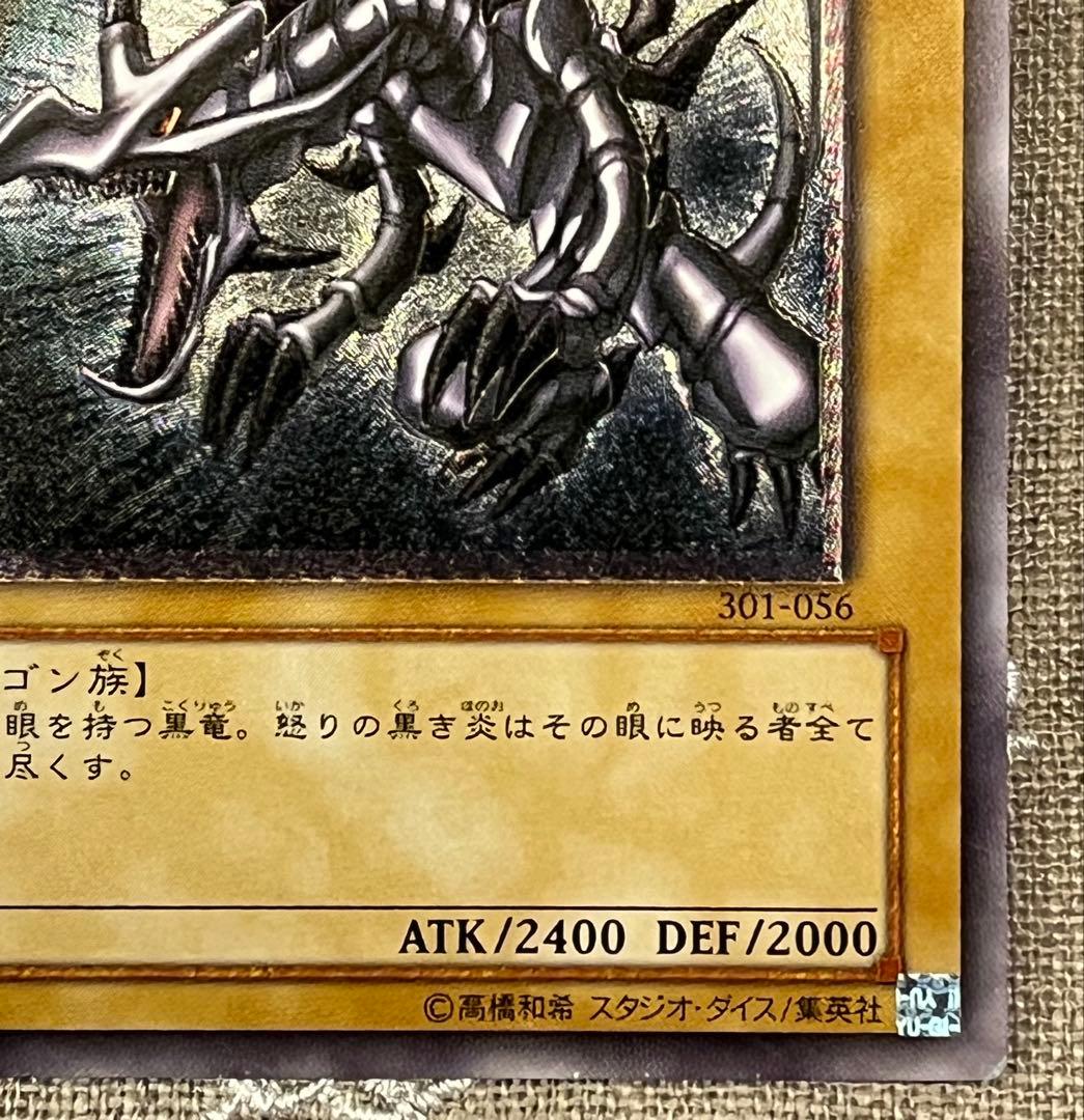 遊戯王カード 真紅眼の黒竜 301-056 レリーフ