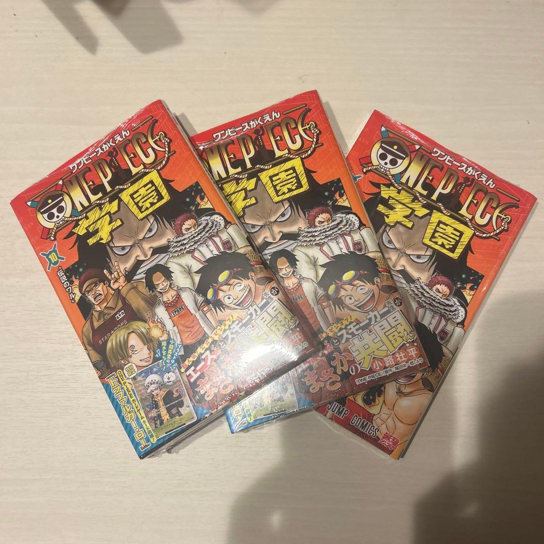 ONE PIECE 学園 10巻 カード付き 3冊