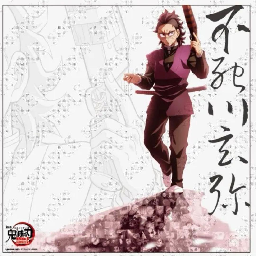 鬼滅の刃 戦支度イラスト ビッグポスター　不死川玄弥