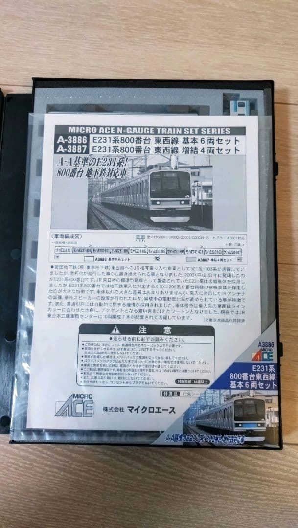 マイクロエース　E231系800番台 10両編成セット