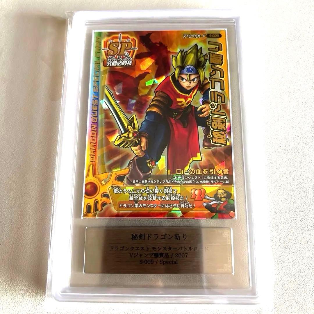 ドラゴンクエストバトルロード　秘剣ドラゴン斬り　Vジャンプ懸賞品 ARS9