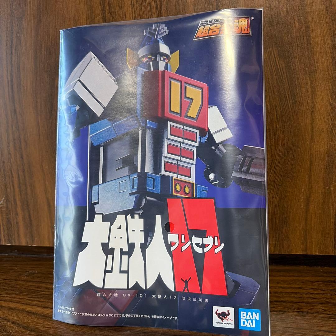 超合金魂 GX-101 大鉄人17