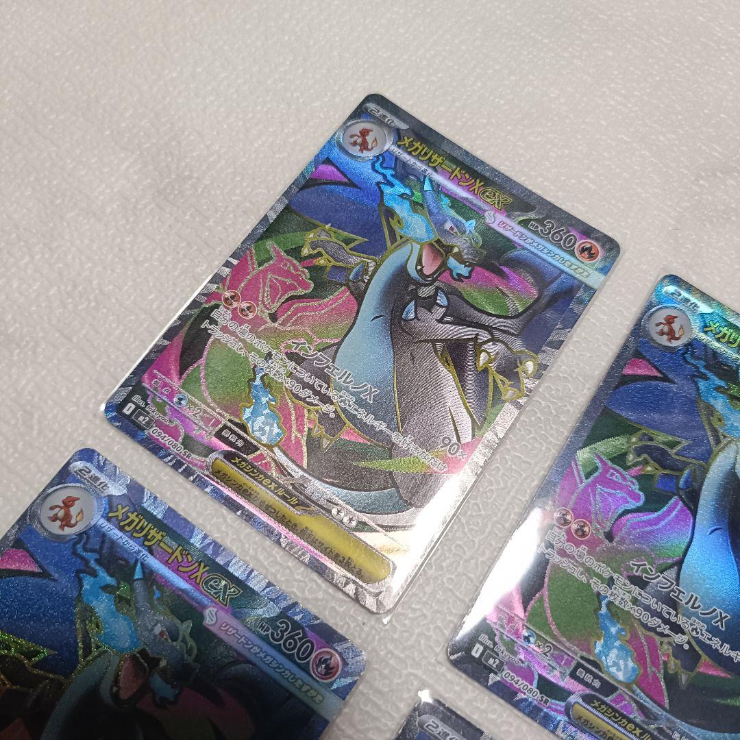 【4枚セット】ポケモンカード　インフェルノX メガリザードンX EX SR