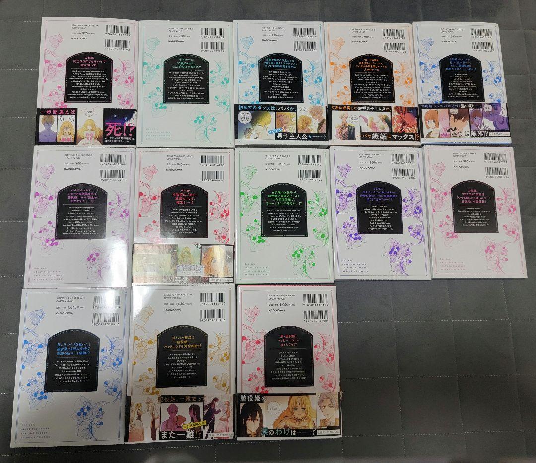 ある日、お姫様になってしまった件について全巻1〜13巻最終巻まで(完結)特典なし