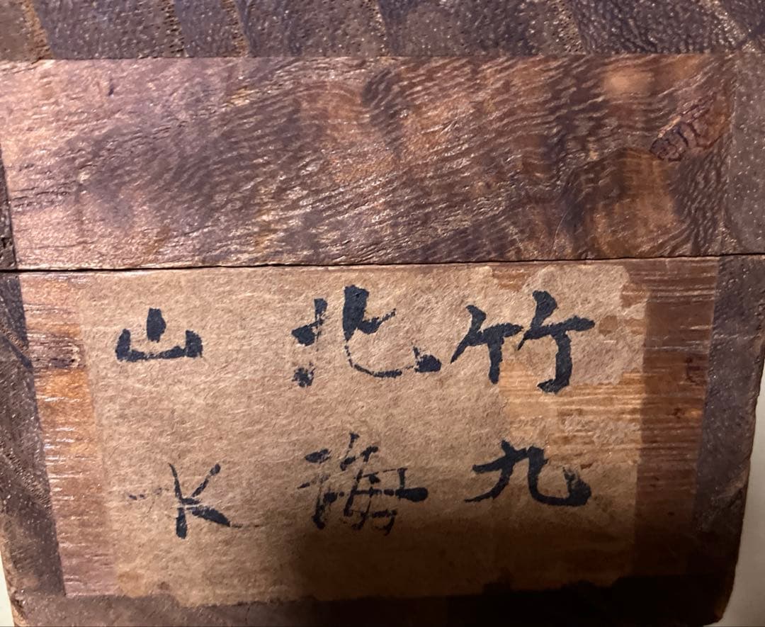 掛け軸　山水画　北海淡彩山水立軸