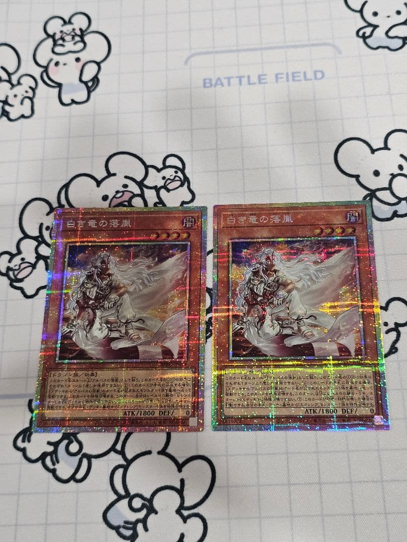 遊戯王　白き竜の落胤　プリズマ　2枚