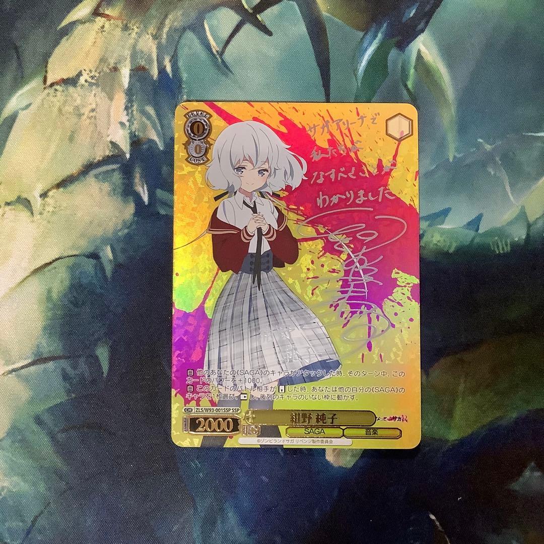 ヴァイスシュヴァルツ　紺野純子　SSP サイン