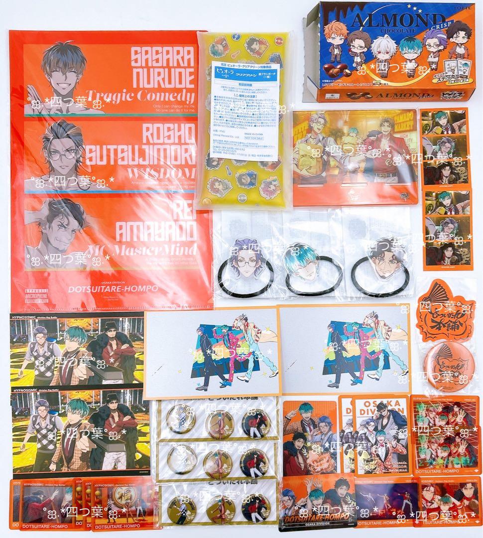 【推し活セット】ヒプマイ どつ本 グッズ まとめ ／ 簓・盧笙・零