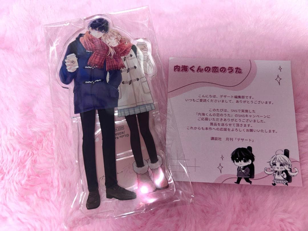 内海くんの恋のうた アクリルスタンド アクスタ　当選　キャンペーン　少女漫画