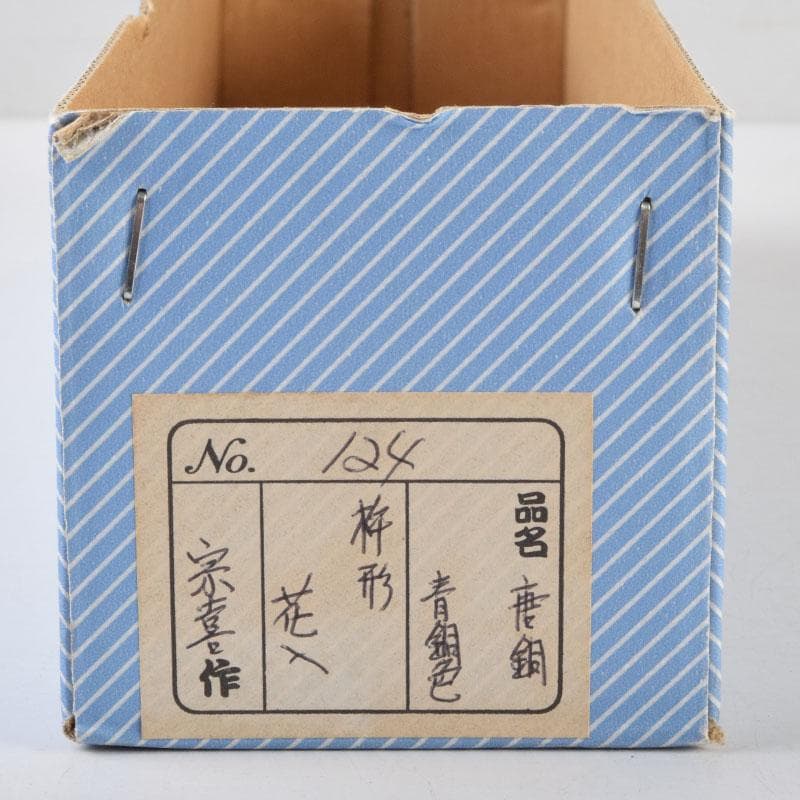 はな　茶道具　唐銅風炉師　藤井宗喜作　青銅　杵形花入　共箱　C　9203