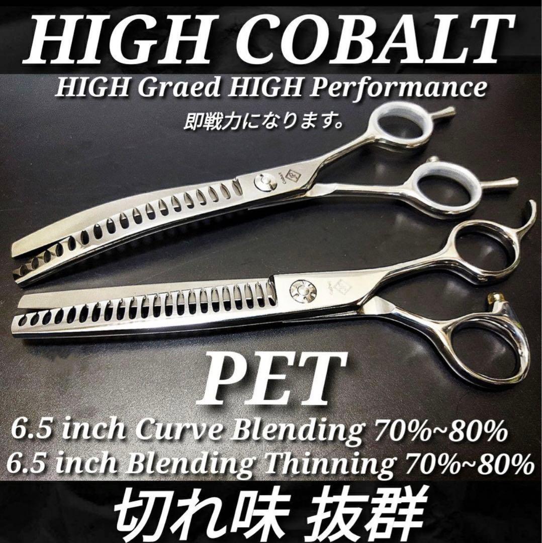 セニングシザーカーブブレンダー切れ味抜群トリマートリミング犬ペット