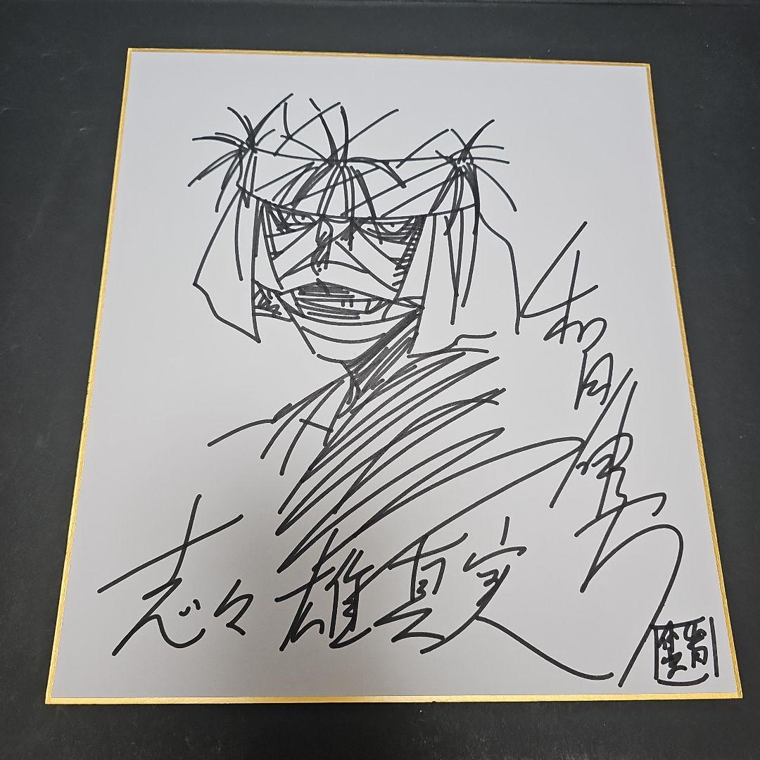 るろうに剣心 志々雄真実 イラスト サイン色紙